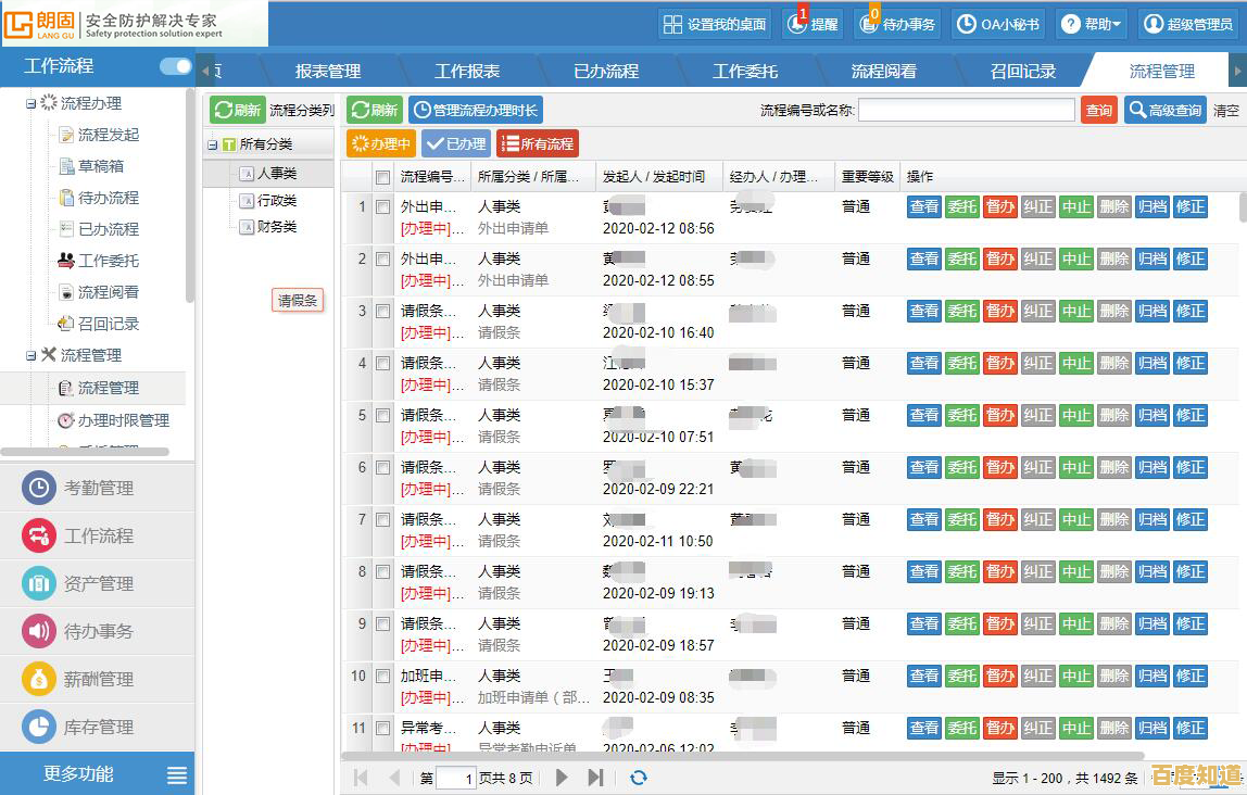 企业高效办公必备：OA系统热门下载排行全解析