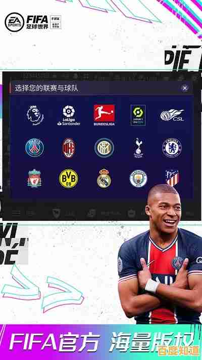 想抢先体验FC足球世界最新内容？快来下载先锋服吧！