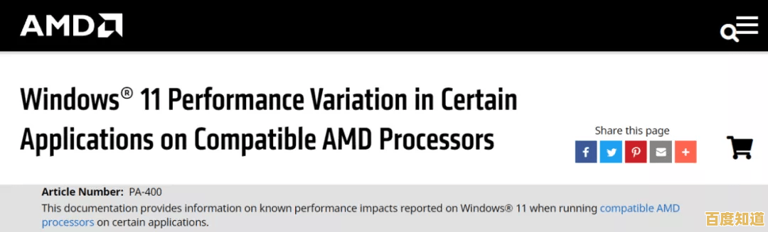 升级Windows 11对AMD处理器的影响:兼容性与性能需谨慎评估 升级Windows 11对AMD处理器的影响:兼容性与性能需谨慎评估