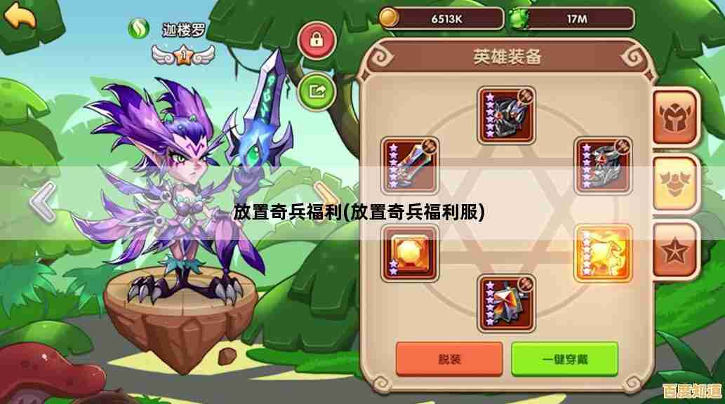 还在为资源获取发愁？放置奇兵公益服》超高优惠福利不来体验一下？